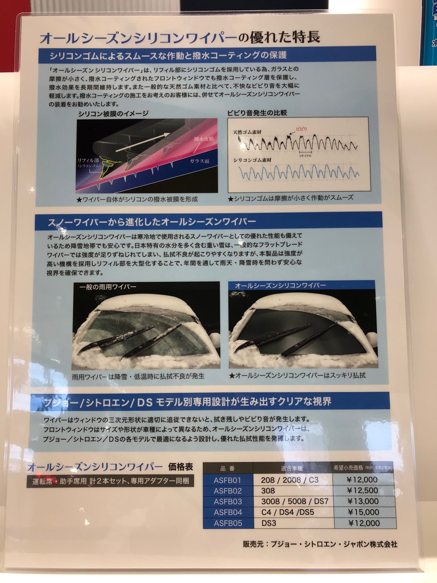 シトロエン岐阜から冬用ワイパーのお知らせ