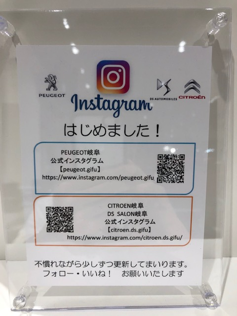 シトロエン岐阜、インスタグラムのご案内