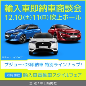 🚗輸入車即納車商談会開催🚗