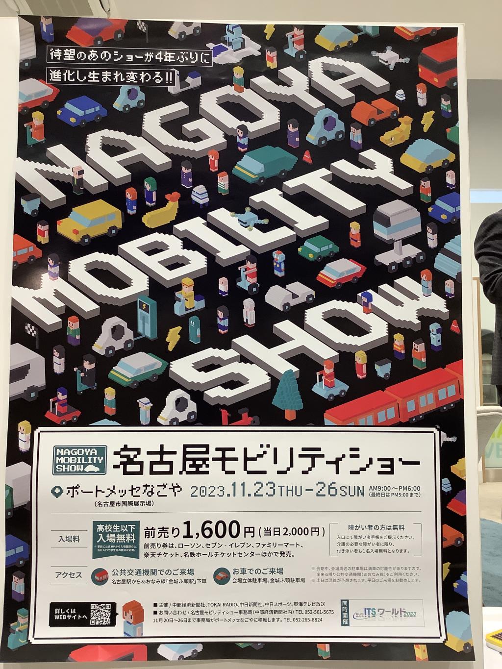 名古屋モビリティショーへ展示しております！