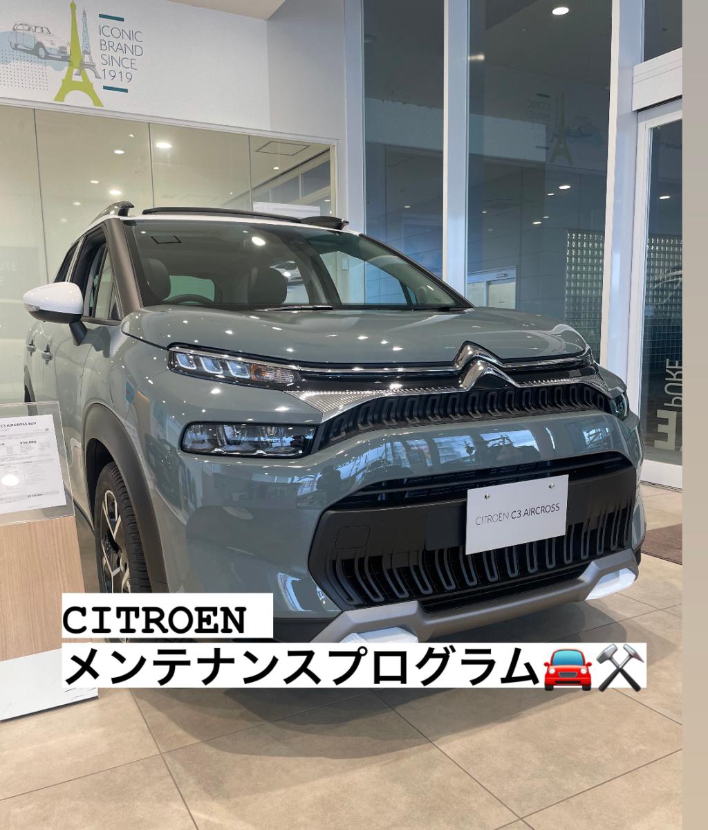 🚗メンテナンスプログラムのご紹介🚗