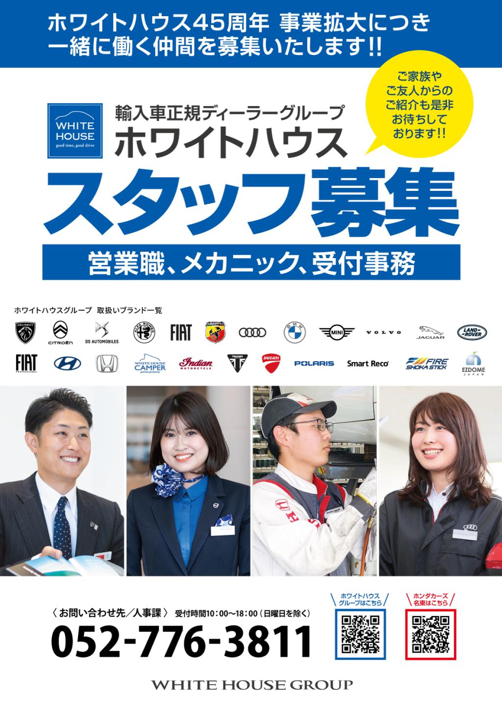 ⭐スタッフ募集⭐
