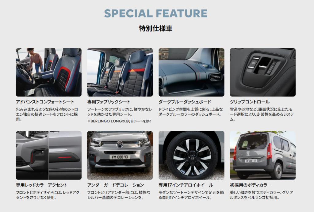 ✨NEW　BERLINGO　特別仕様車✨