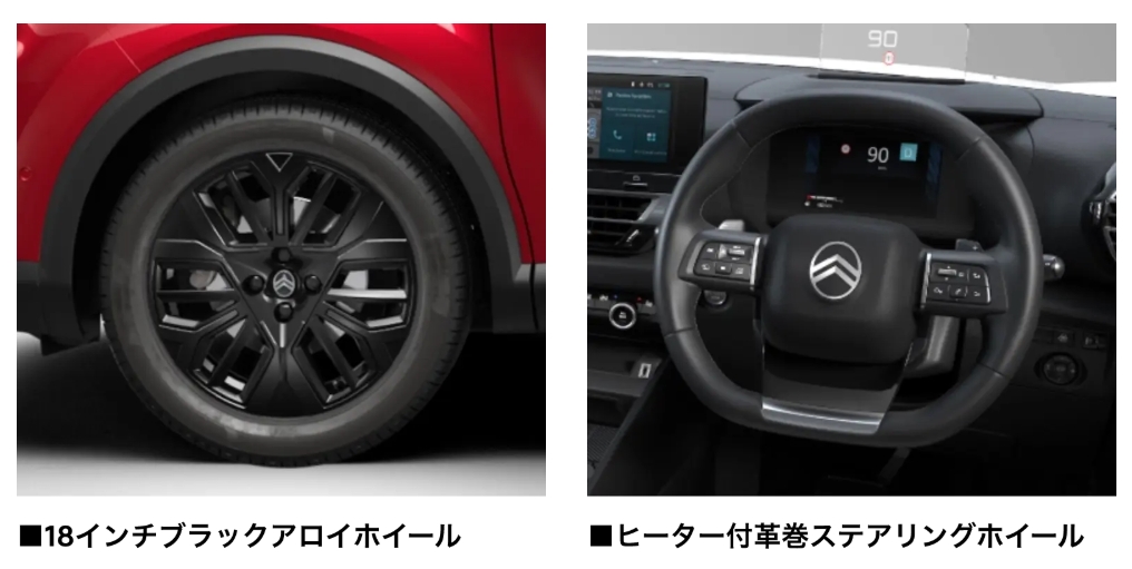 NEW C4 HYBRID Edition Lumière　特別仕様車　デビュー