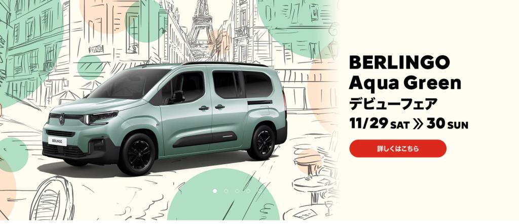 人気のベルランゴにあのカラーが再デビュー！！