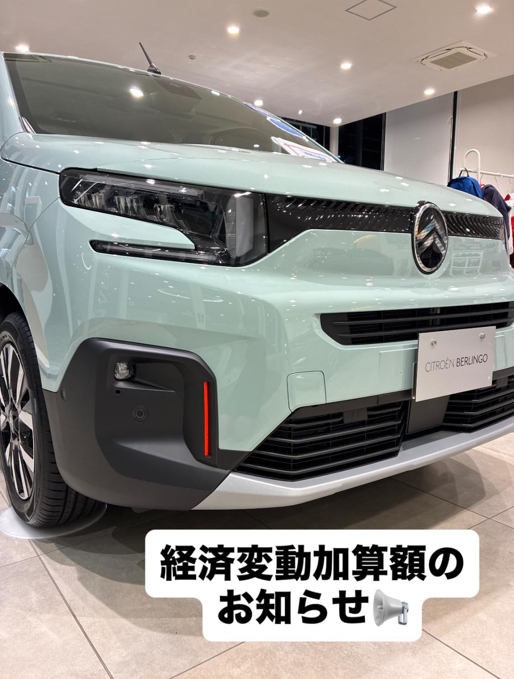 価格変更（経済変動加算額）のお知らせ📢