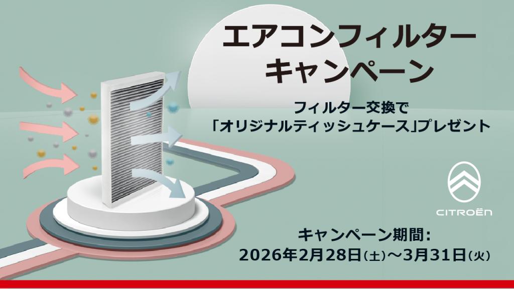 エアコンフィルターキャンペーンのご案内🍀