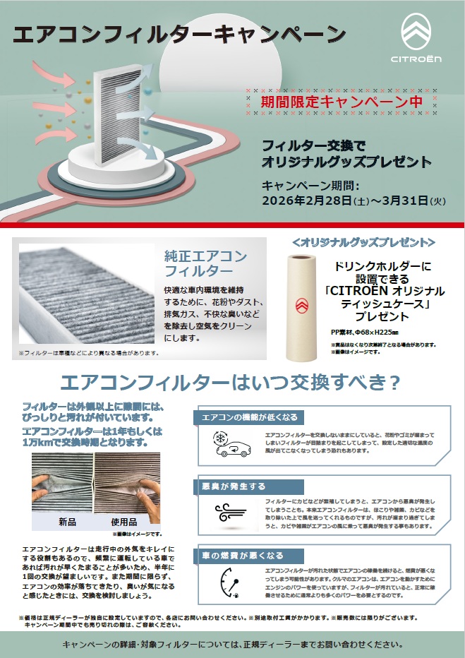 エアコンフィルターキャンペーンのご案内🍀