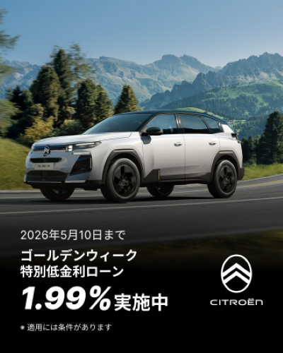 ★GW特別低金利ローンキャンペーン実施中★