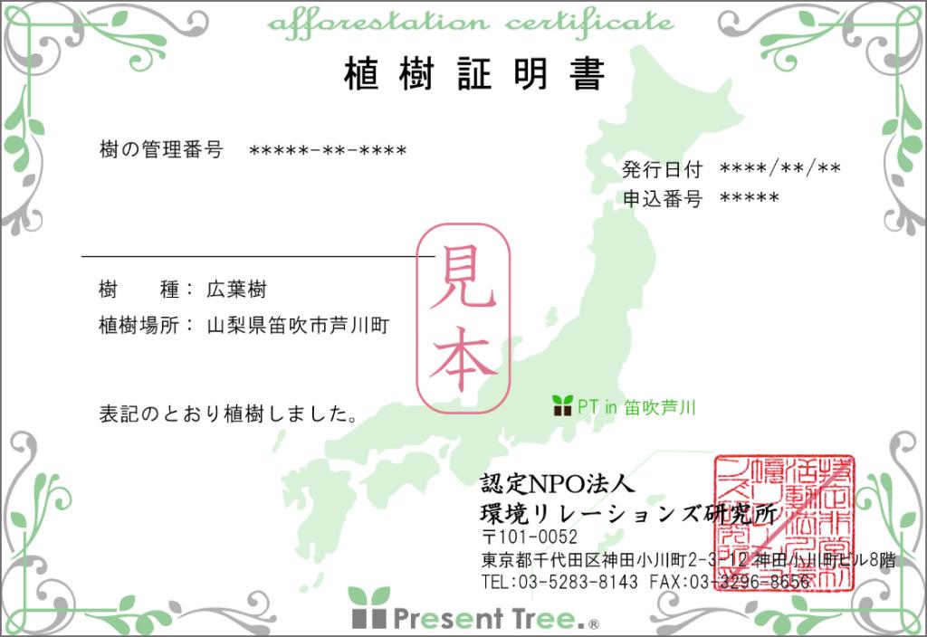 森を育てるプロジェクト　開催中