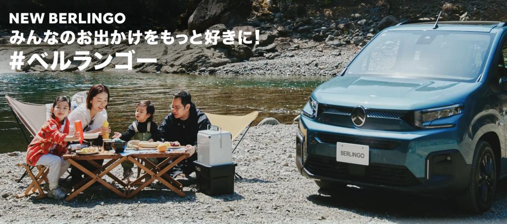 #ベルランゴー お出かけフェア😊🚗🏕️