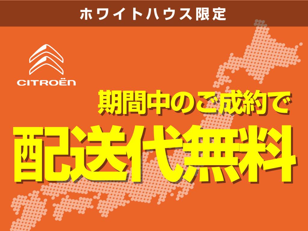 全国陸送無料キャンペーン✨