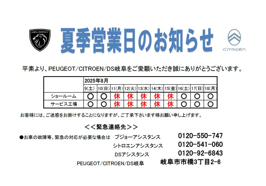 夏季休業のご案内🌻